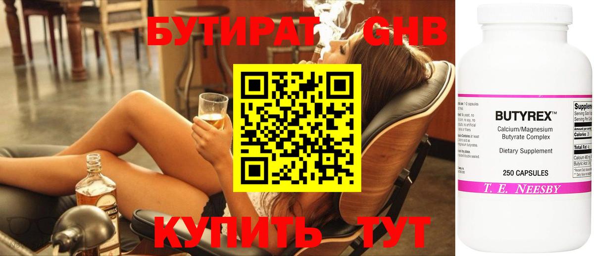 БУТИРАТ 99%  Губаха 