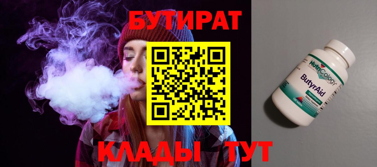 Губаха  БУТИРАТ бутандиол  Вход с VPN 