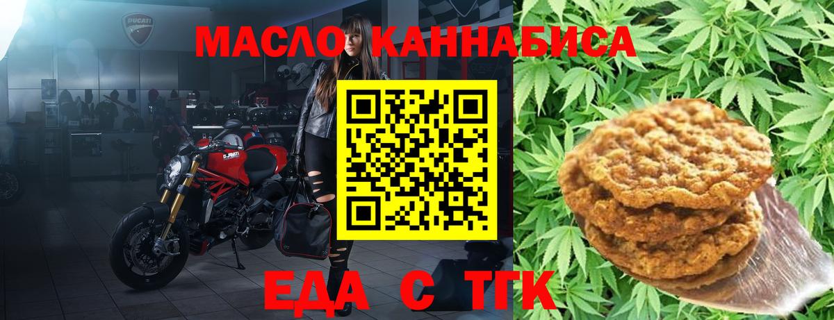 Еда ТГК конопля Губаха