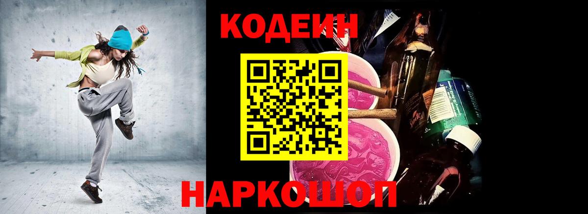 Кодеиновый сироп Lean Purple Drank  Вход с VPN  Кодеиновый сироп Lean напиток Lean (лин)  Губаха 