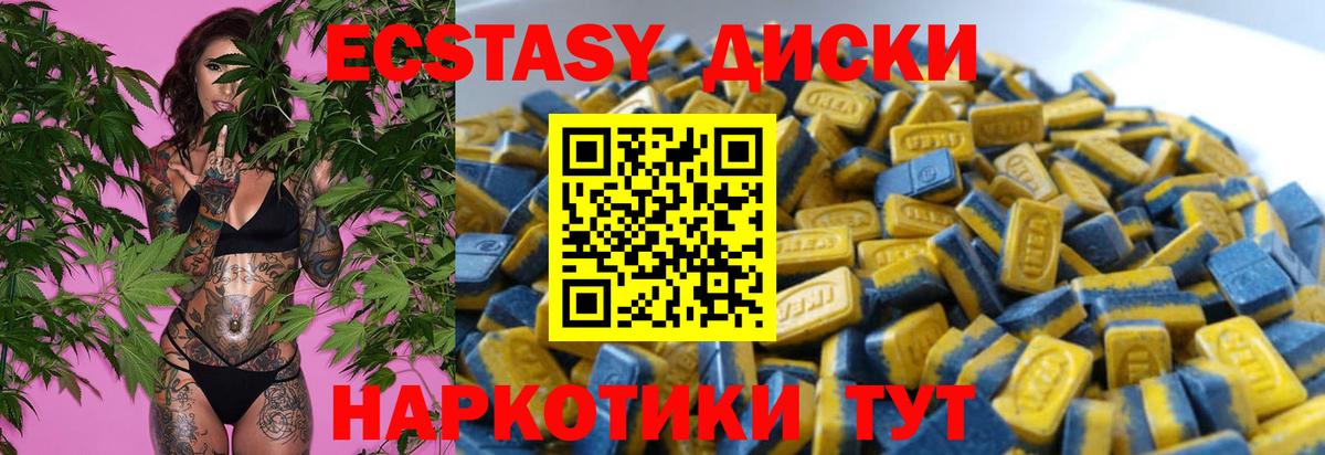 Экстази диски Губаха