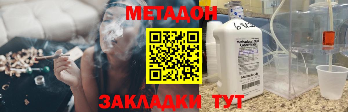 Метадон methadone Губаха