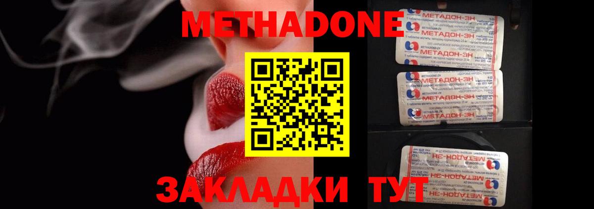 МЕТАДОН methadone  Губаха  МЕТАДОН белоснежный 