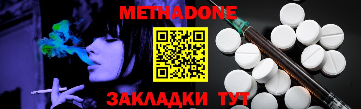 МЕТАДОН кристалл  Вход с VPN  Метадон мёд  Губаха 